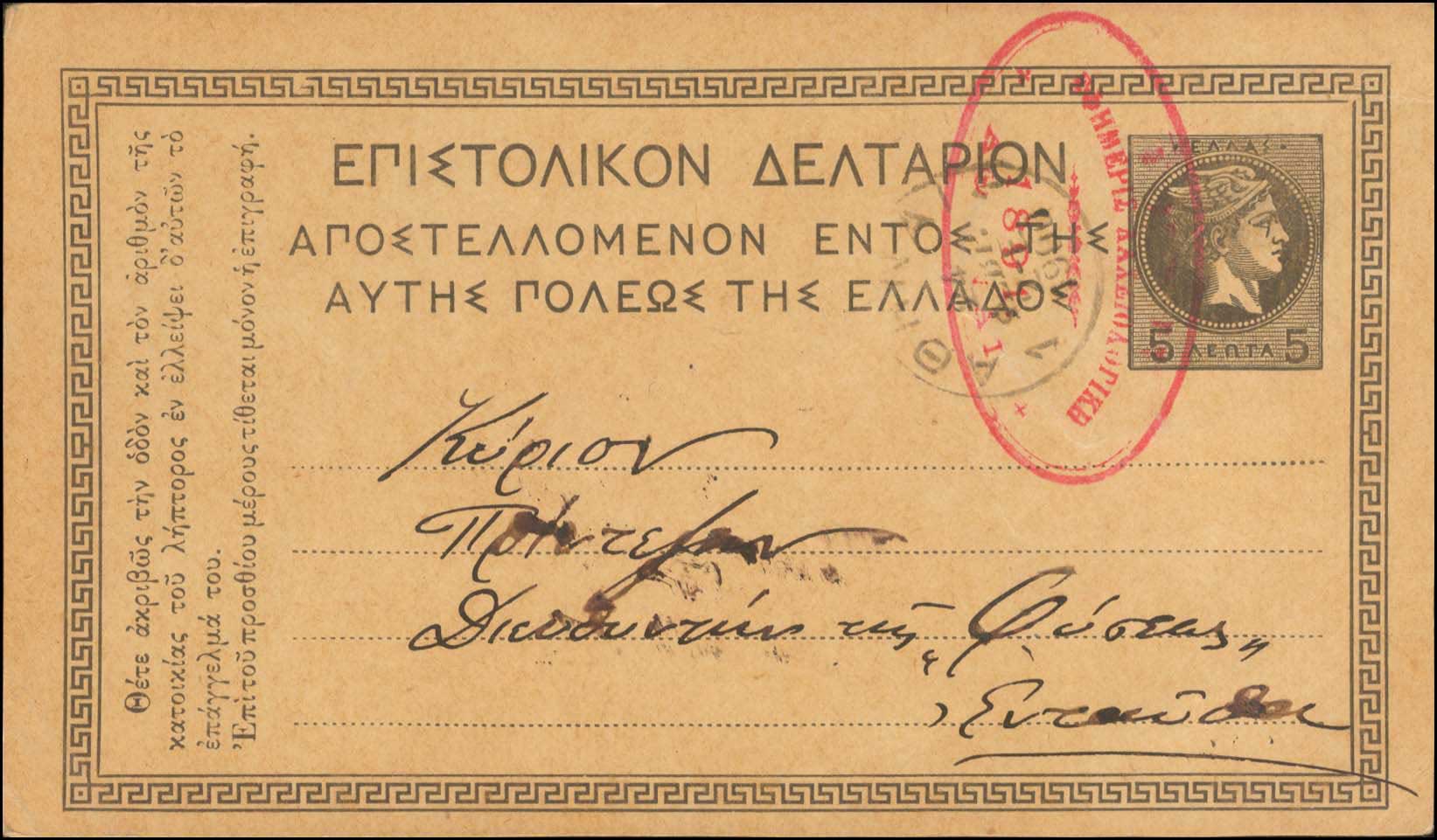 Lot 1224 - - POSTALSTATIONERY -  A. Karamitsos Postal & Live Internet Auction 754