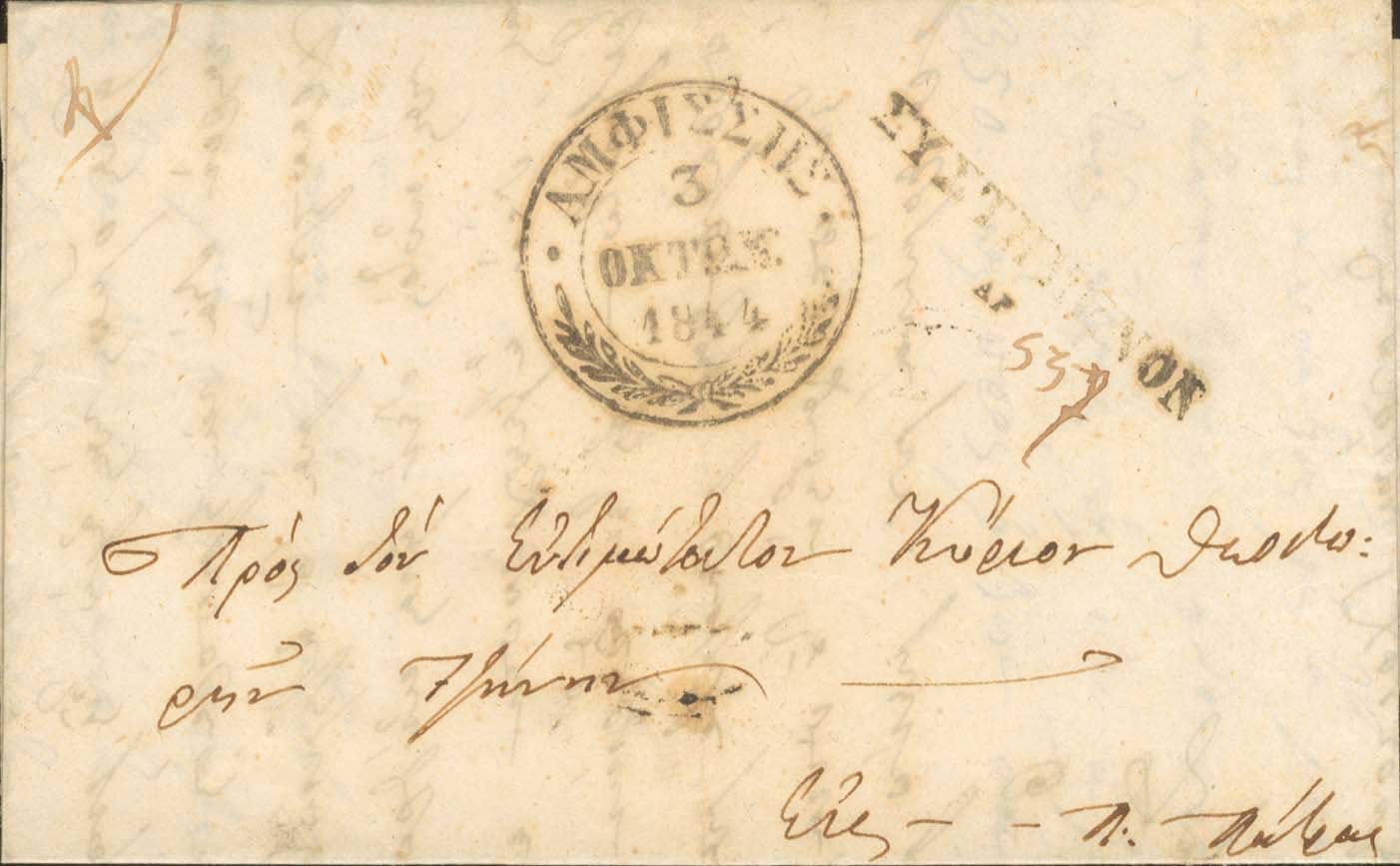 Lot 954 - - Pre-AdhesiveCancellations - A. Karamitsos Postal & Live Internet Auction 755 Lot 954 - - Pre-AdhesiveCancellations - A. Karamitsos Postal & Live Internet Auction 755