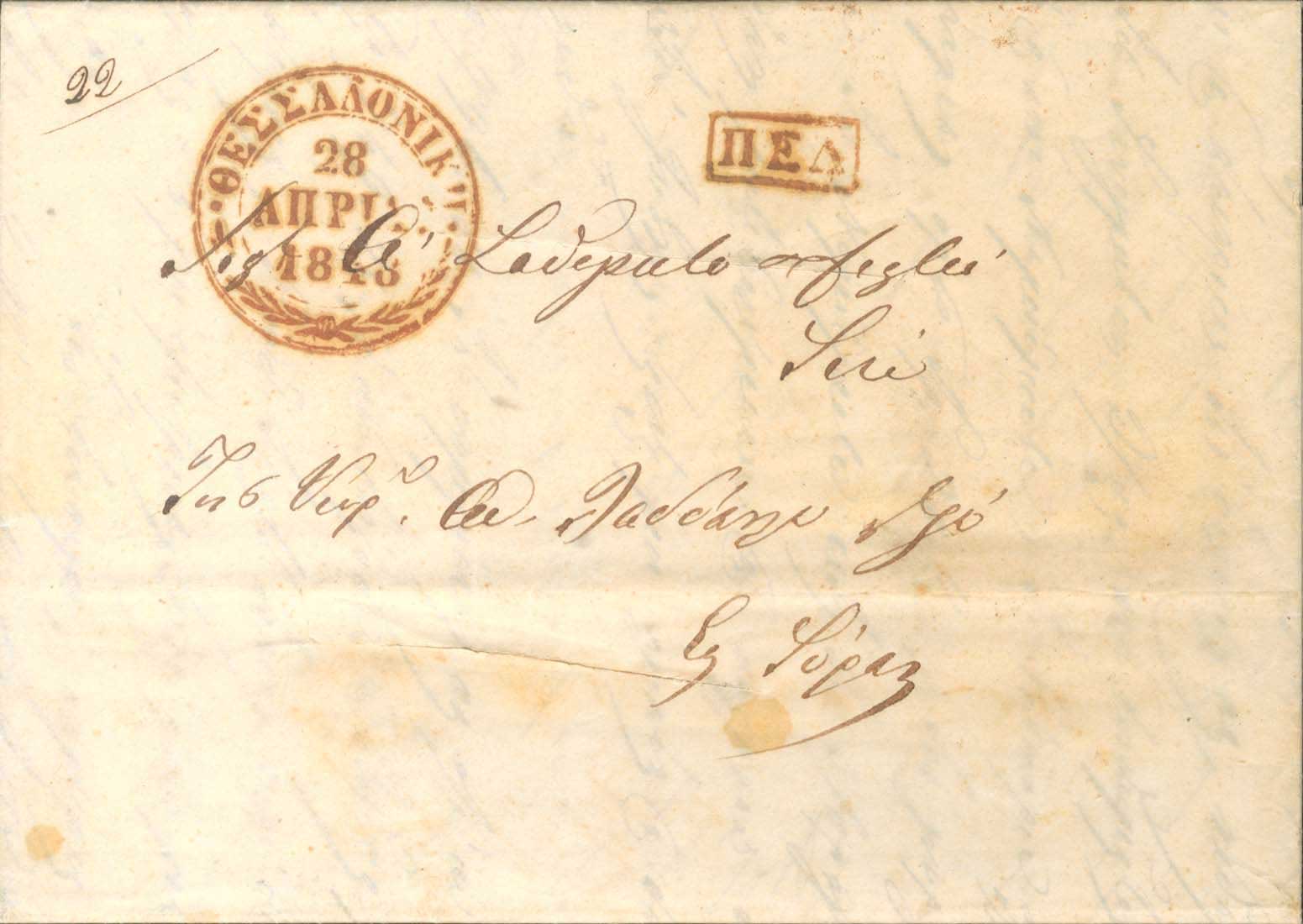 Lot 994 - - Pre-AdhesiveCancellations - A. Karamitsos Postal & Live Internet Auction 754 Lot 994 - - Pre-AdhesiveCancellations - A. Karamitsos Postal & Live Internet Auction 754
