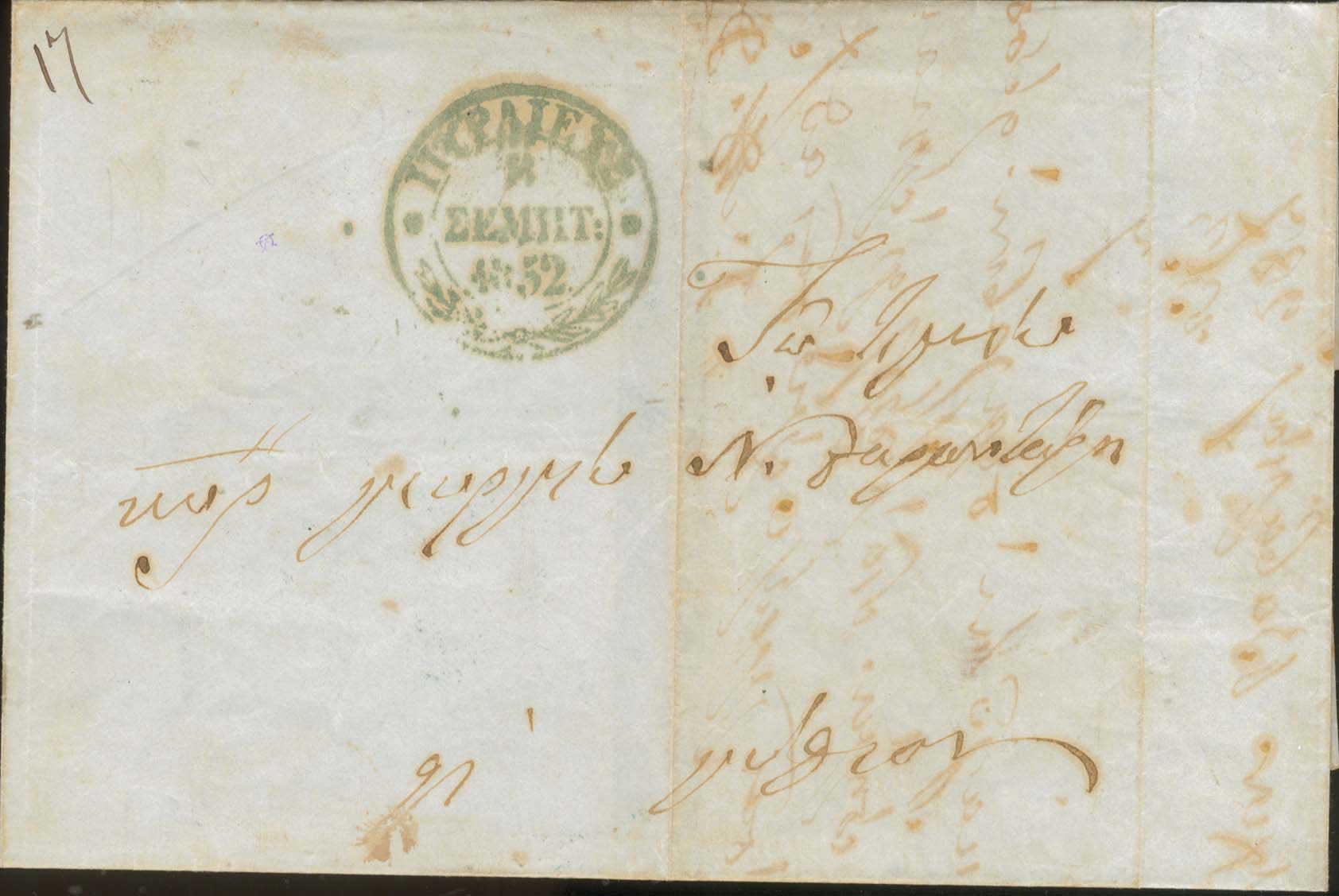 Lot 996 - - Pre-AdhesiveCancellations - A. Karamitsos Postal & Live Internet Auction 754 Lot 996 - - Pre-AdhesiveCancellations - A. Karamitsos Postal & Live Internet Auction 754