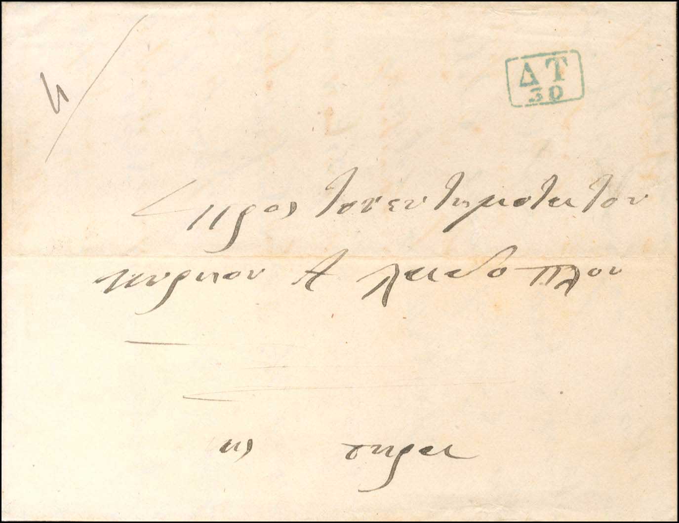 Lot 999 - - Pre-AdhesiveCancellations - A. Karamitsos Postal & Live Internet Auction 754 Lot 999 - - Pre-AdhesiveCancellations - A. Karamitsos Postal & Live Internet Auction 754