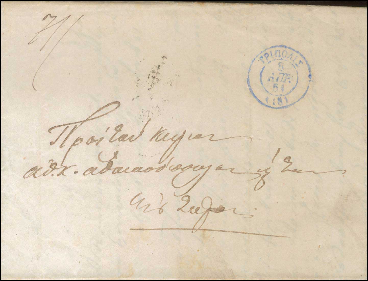 Lot 973 - - Pre-AdhesiveCancellations - A. Karamitsos Postal & Live Internet Auction 755 Lot 973 - - Pre-AdhesiveCancellations - A. Karamitsos Postal & Live Internet Auction 755