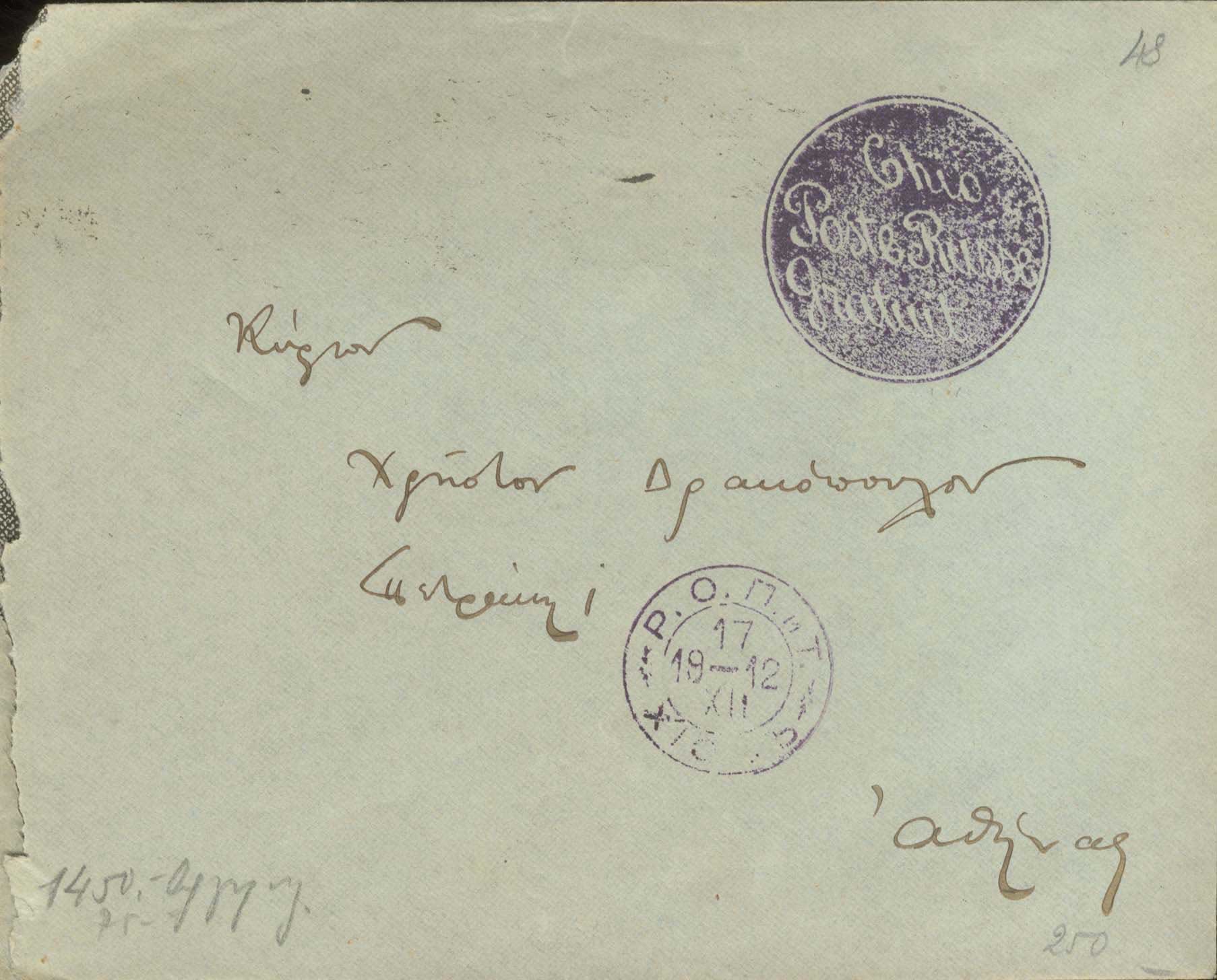 Lot 935 - - CHIOSISLAND -  A. Karamitsos Postal & Live Internet Auction 755