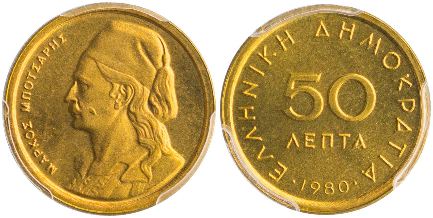 Lot 6330 - THIRDREPUBLIC (DRACHMA)  -  A. Karamitsos Live Internet Auction 25, Part A