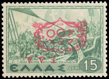 Lot 791 - - GreekMilitary Administration Issue - Σ.Δ.Δ. - A. Karamitsos Postal & Live Internet Auction 755 Lot 791 - - GreekMilitary Administration Issue - Σ.Δ.Δ. - A. Karamitsos Postal & Live Internet Auction 755