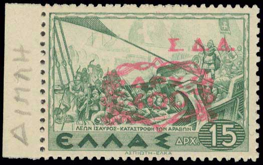Lot 793 - - GreekMilitary Administration Issue - Σ.Δ.Δ. - A. Karamitsos Postal & Live Internet Auction 755 Lot 793 - - GreekMilitary Administration Issue - Σ.Δ.Δ. - A. Karamitsos Postal & Live Internet Auction 755