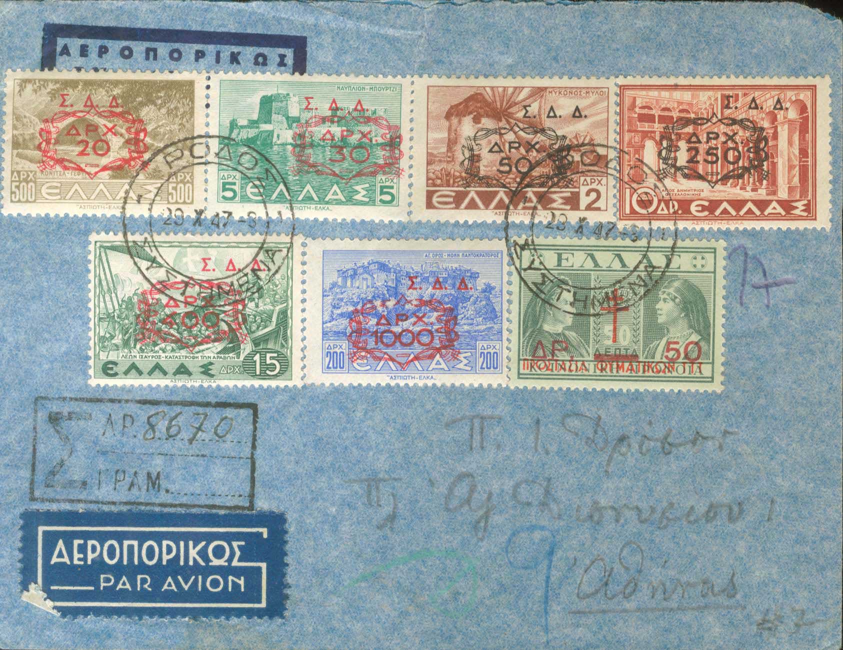 Lot 794 - - GreekMilitary Administration Issue - Σ.Δ.Δ. - A. Karamitsos Postal & Live Internet Auction 755 Lot 794 - - GreekMilitary Administration Issue - Σ.Δ.Δ. - A. Karamitsos Postal & Live Internet Auction 755
