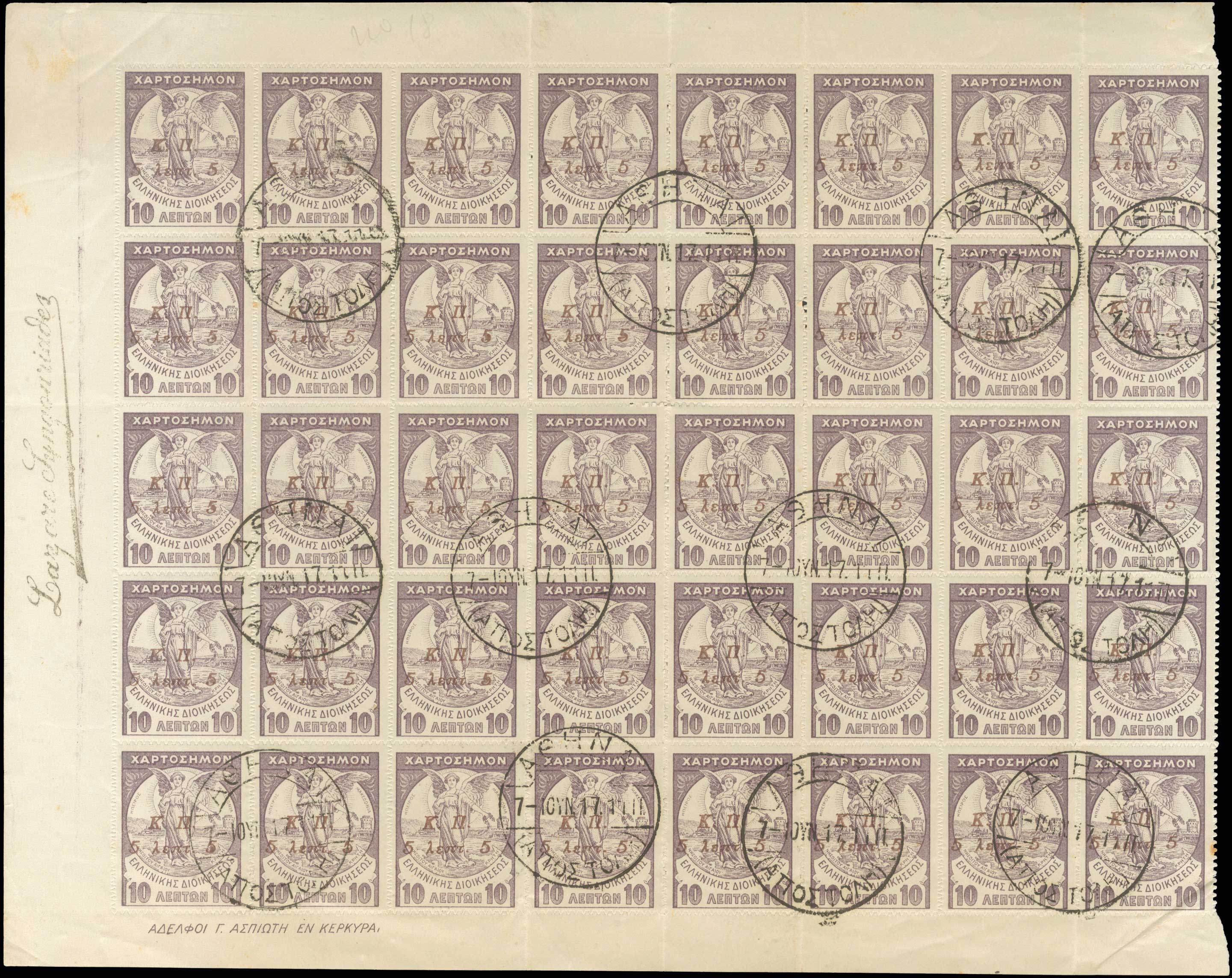 Lot 812 - POSTALTAX (CHARITY) STAMPS - A. Karamitsos Live Internet Auction 27 Lot 812 - POSTALTAX (CHARITY) STAMPS - A. Karamitsos Live Internet Auction 27