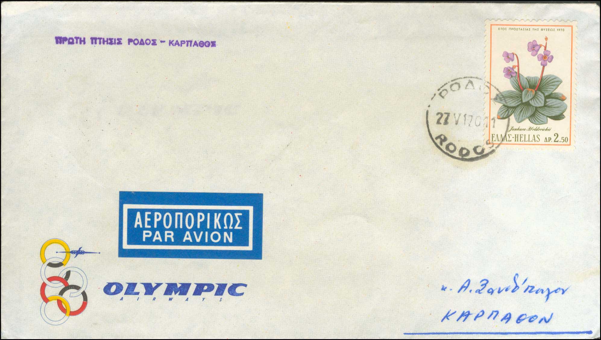 Lot 752 - - FirstFlights -  A. Karamitsos Postal & Live Internet Auction 755