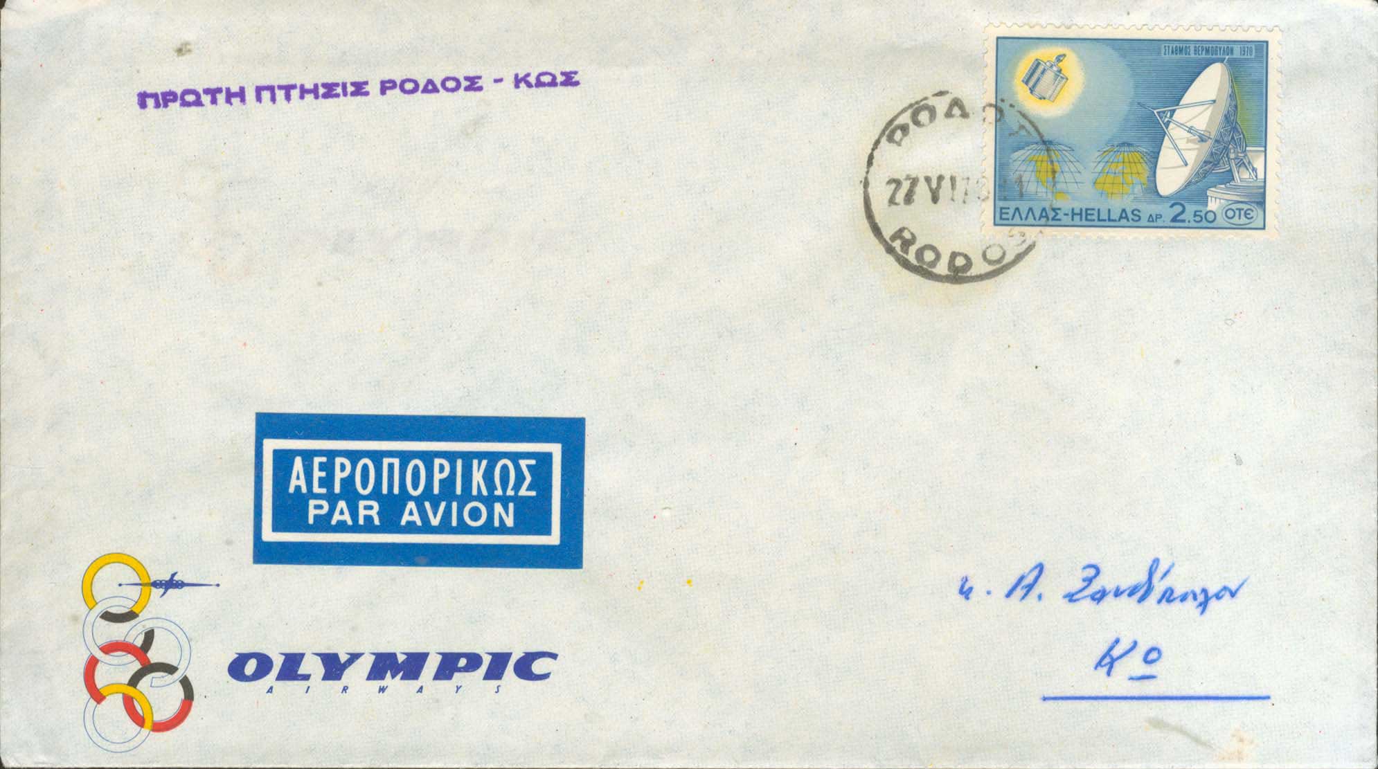 Lot 751 - - FirstFlights -  A. Karamitsos Postal & Live Internet Auction 755