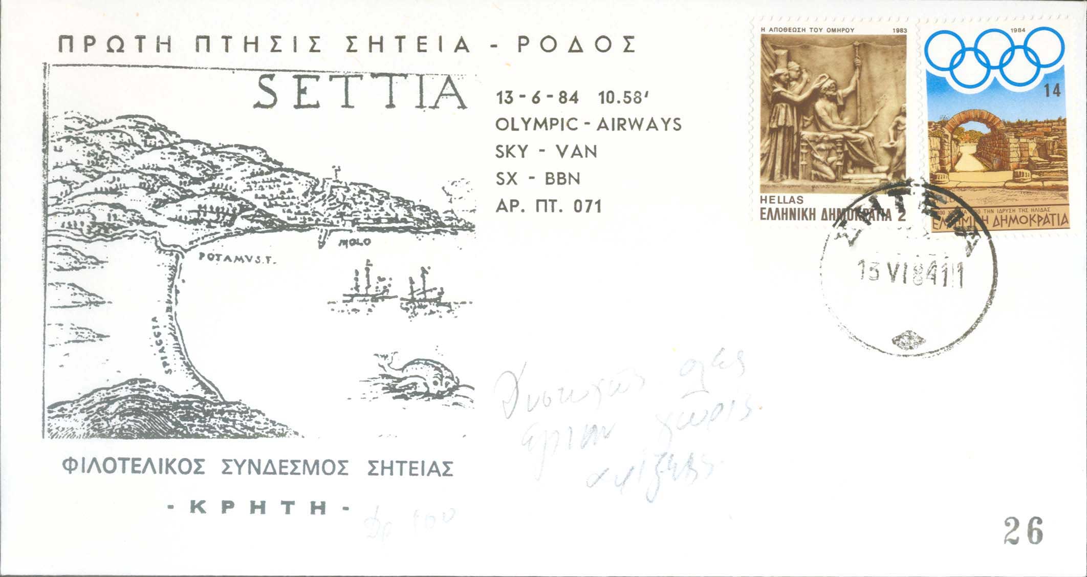 Lot 756 - - FirstFlights -  A. Karamitsos Postal & Live Internet Auction 755