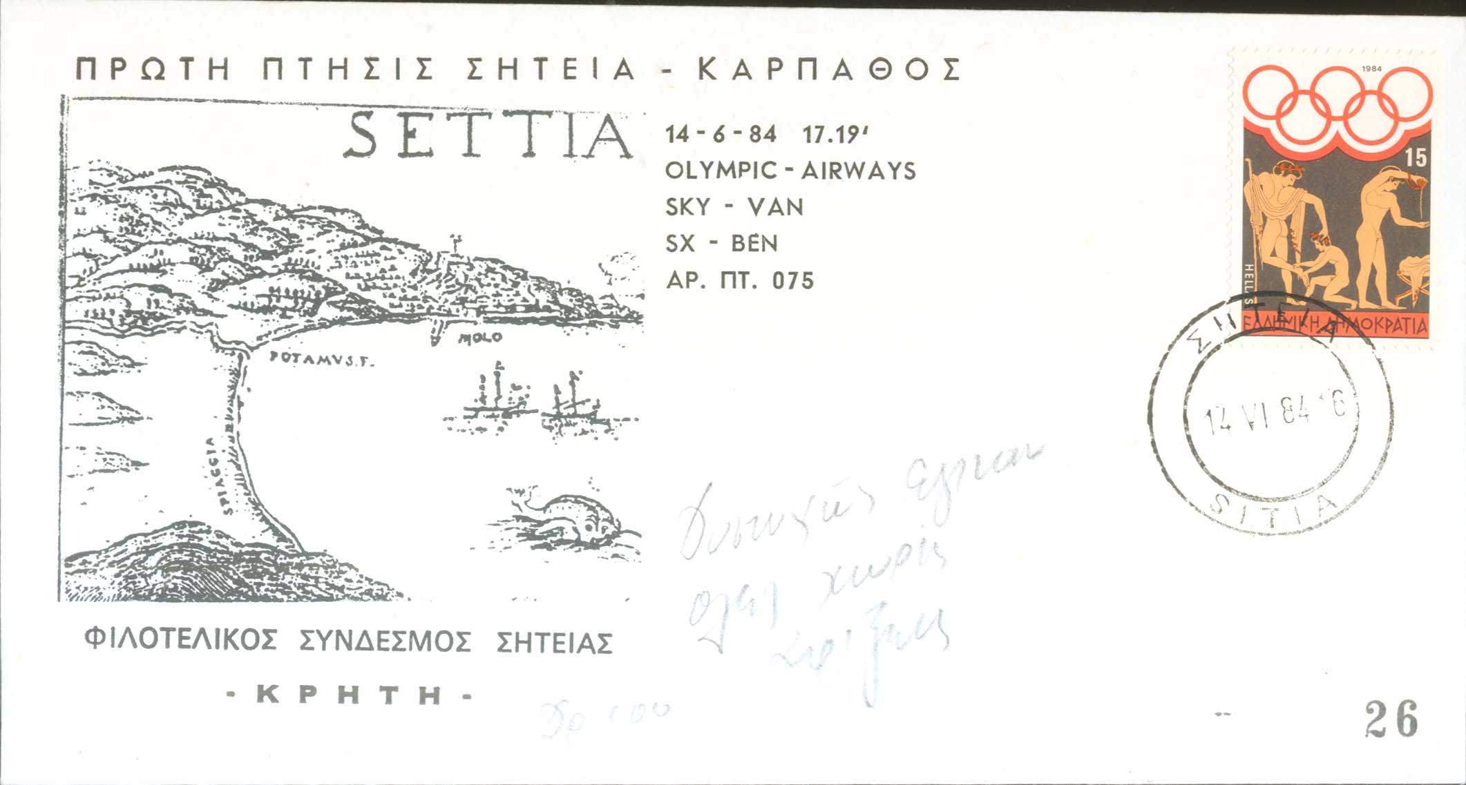 Lot 757 - - FirstFlights -  A. Karamitsos Postal & Live Internet Auction 755