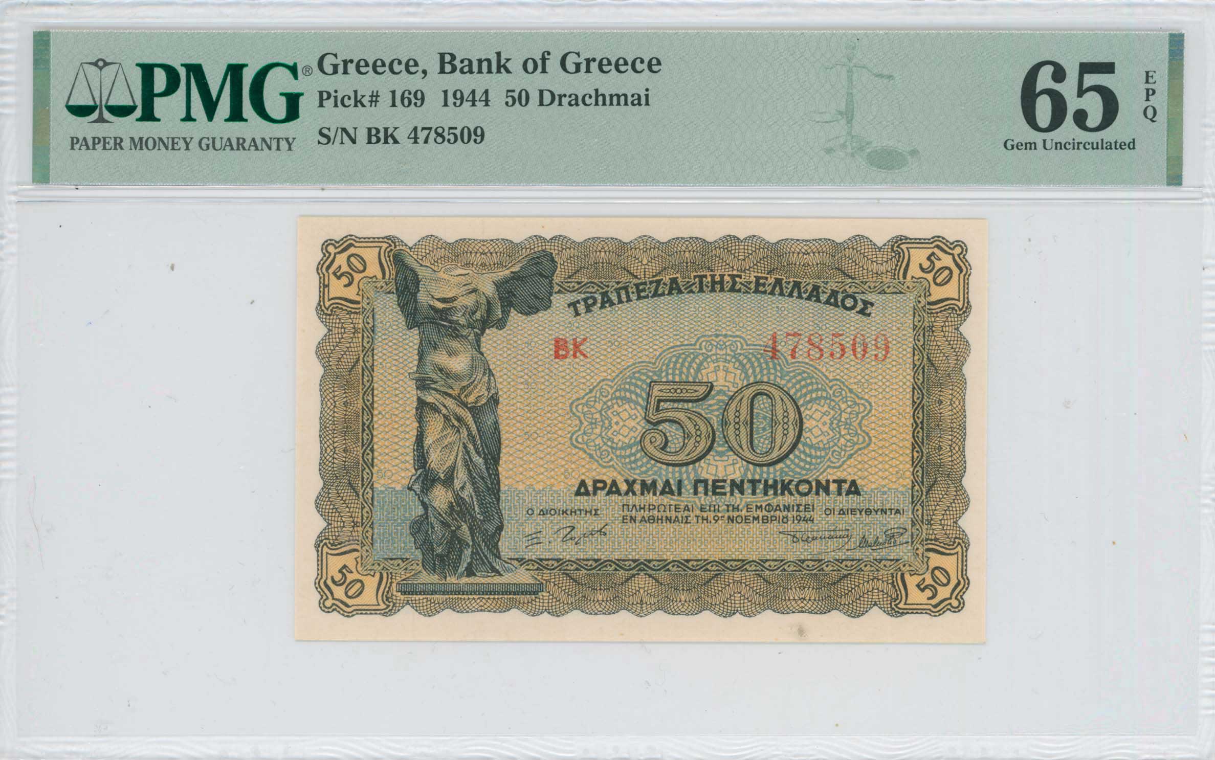 Lot 6718 - BANKOF GREECE AFTER WWII  -  A. Karamitsos Live Internet Auction 25, Part A