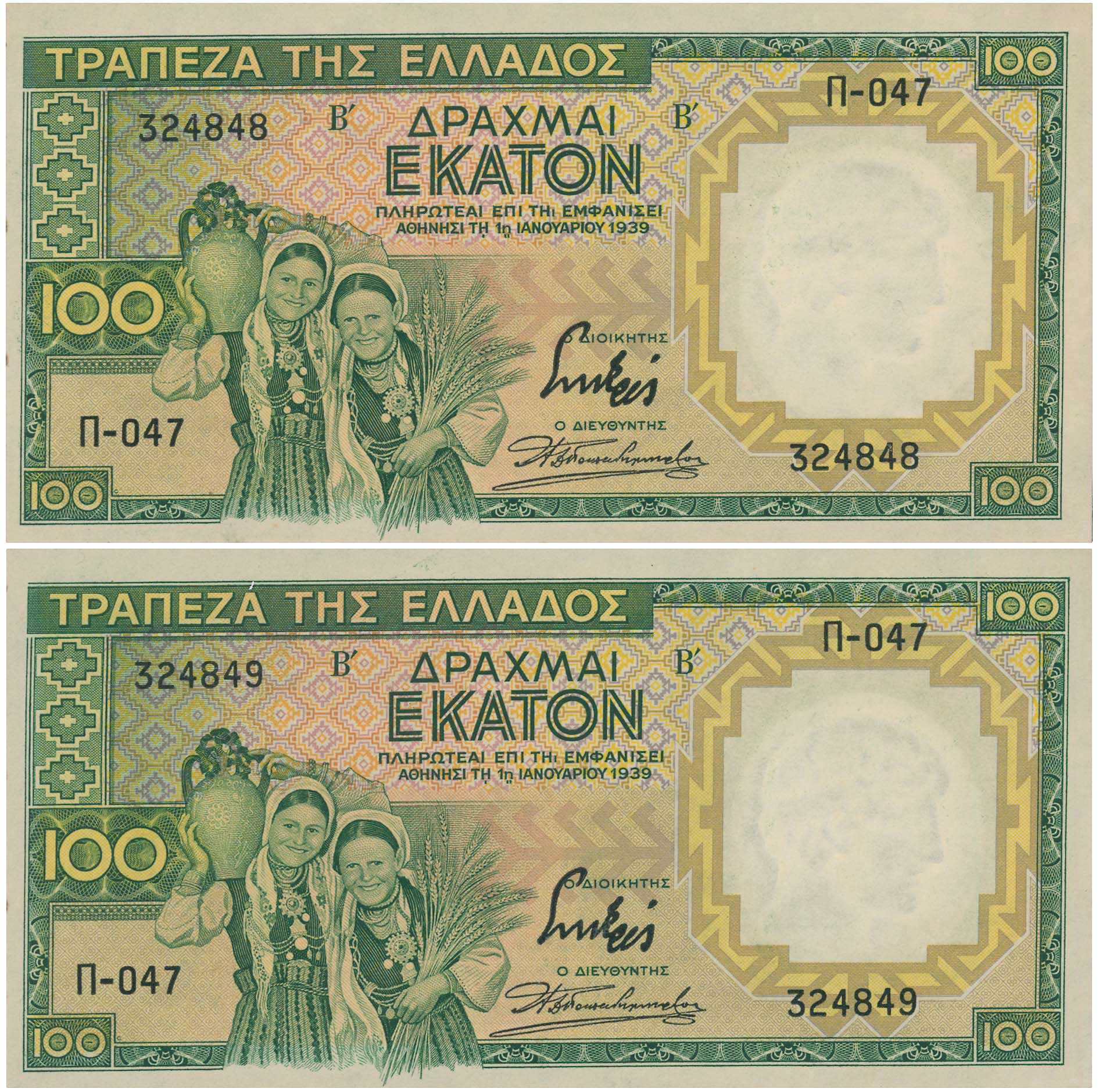 Lot 6663 - BANKOF GREECE UNTIL WWII - A. Karamitsos Live Internet Auction 25, Part A Lot 6663 - BANKOF GREECE UNTIL WWII - A. Karamitsos Live Internet Auction 25, Part A
