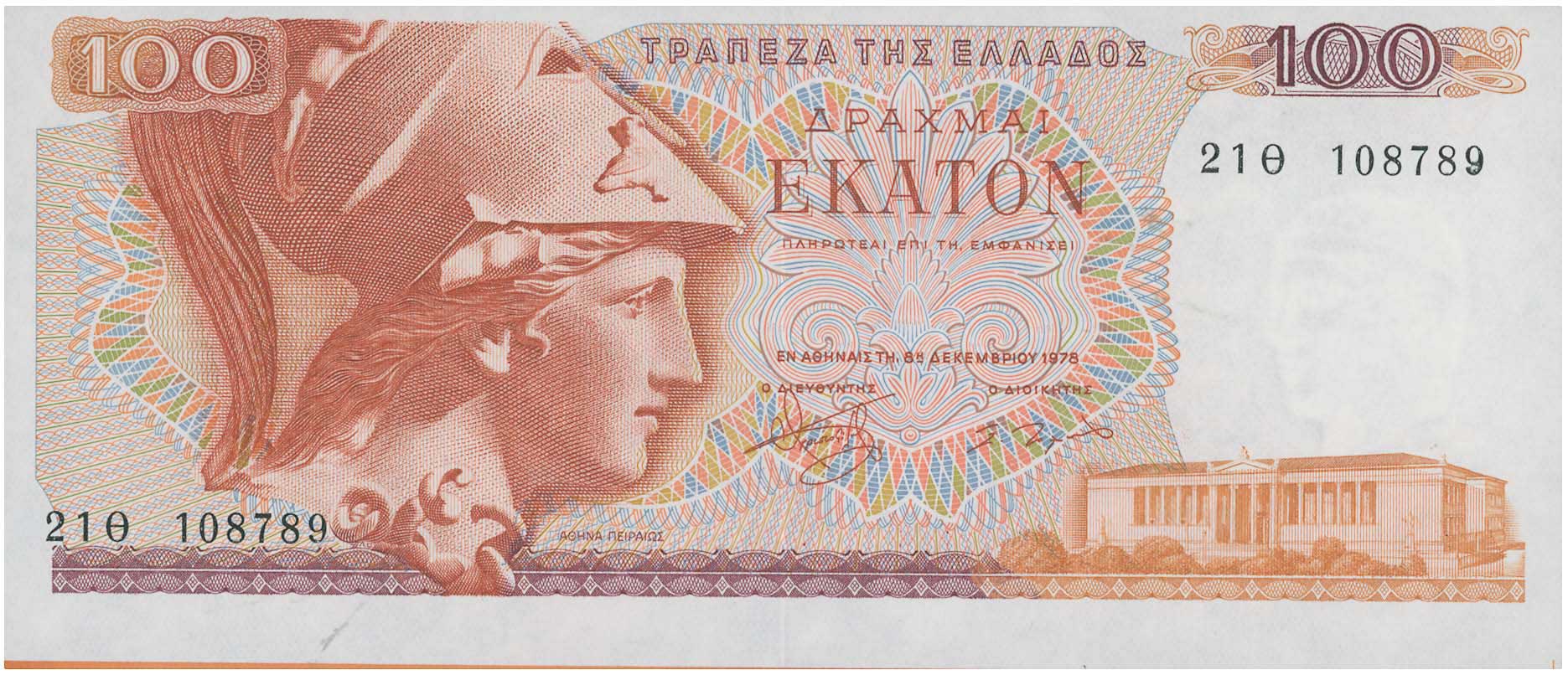 Lot 6761 - BANKOF GREECE AFTER WWII - A. Karamitsos Live Internet Auction 25, Part A Lot 6761 - BANKOF GREECE AFTER WWII - A. Karamitsos Live Internet Auction 25, Part A