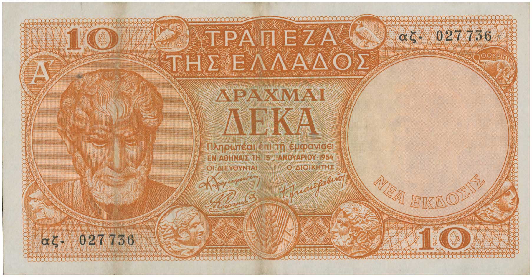 Lot 6739 - BANKOF GREECE AFTER WWII  -  A. Karamitsos Live Internet Auction 25, Part A