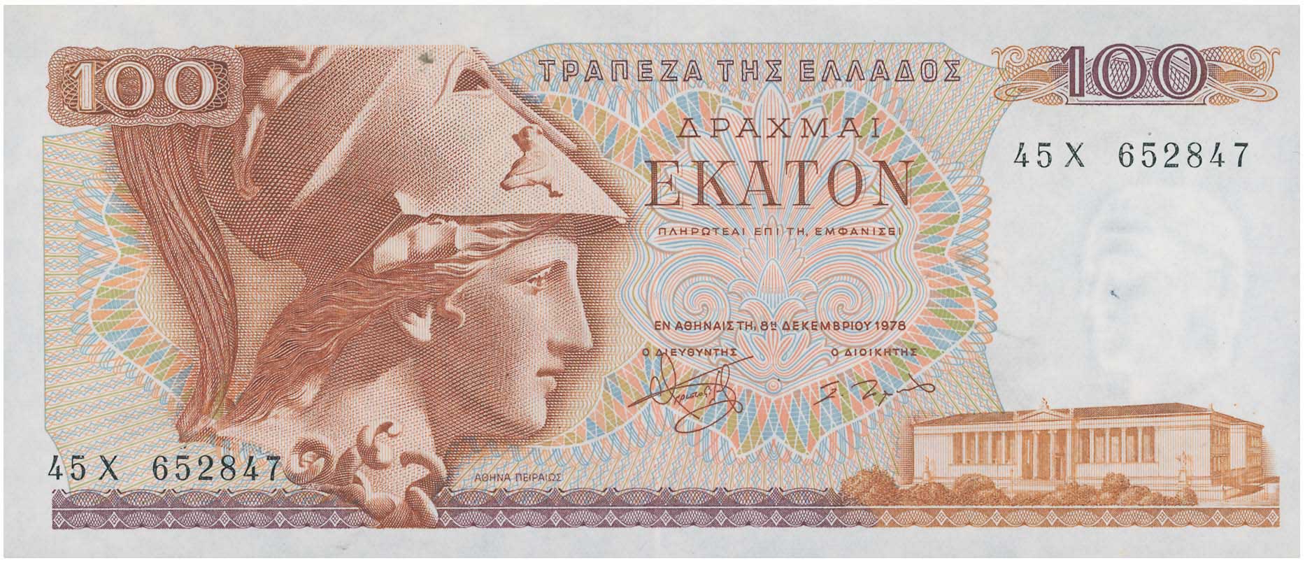 Lot 6762 - BANKOF GREECE AFTER WWII - A. Karamitsos Live Internet Auction 25, Part A Lot 6762 - BANKOF GREECE AFTER WWII - A. Karamitsos Live Internet Auction 25, Part A