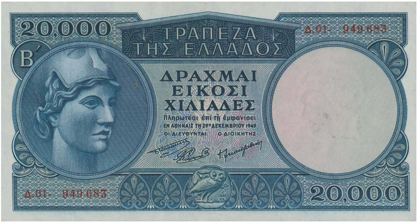 Lot 6735 - BANKOF GREECE AFTER WWII  -  A. Karamitsos Live Internet Auction 25, Part A