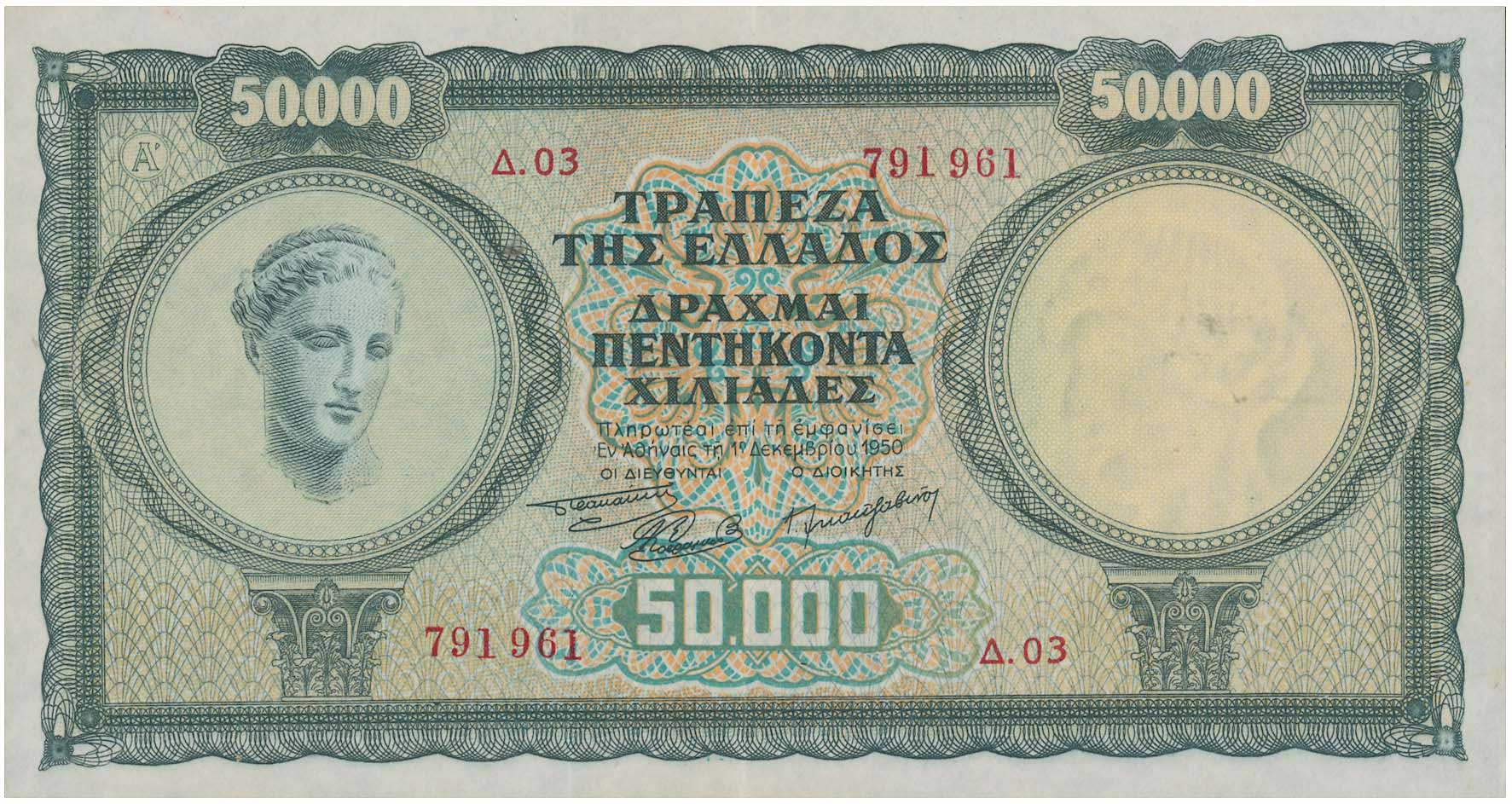 Lot 6738 - BANKOF GREECE AFTER WWII  -  A. Karamitsos Live Internet Auction 25, Part A
