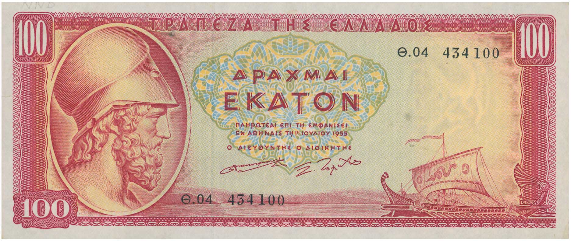 Lot 6747 - BANKOF GREECE AFTER WWII  -  A. Karamitsos Live Internet Auction 25, Part A