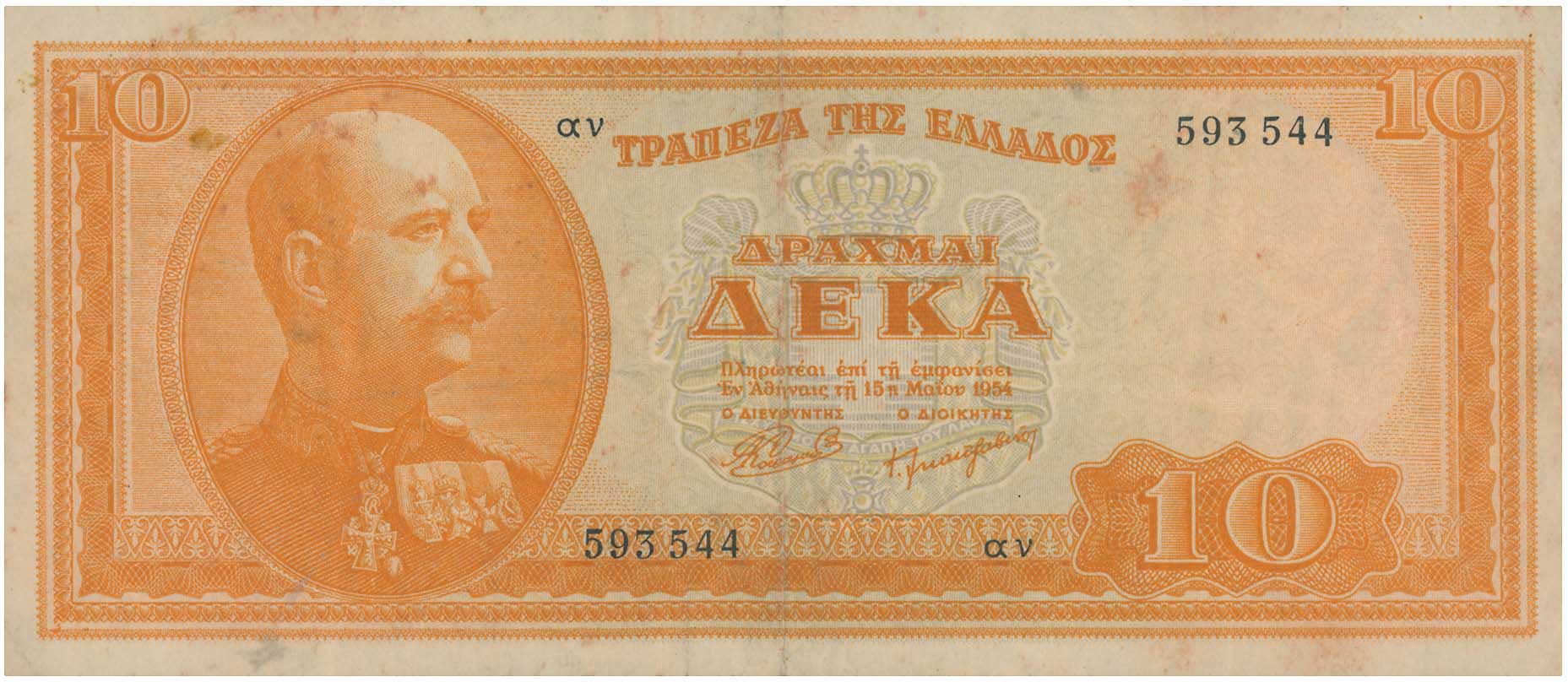 Lot 6742 - BANKOF GREECE AFTER WWII  -  A. Karamitsos Live Internet Auction 25, Part A