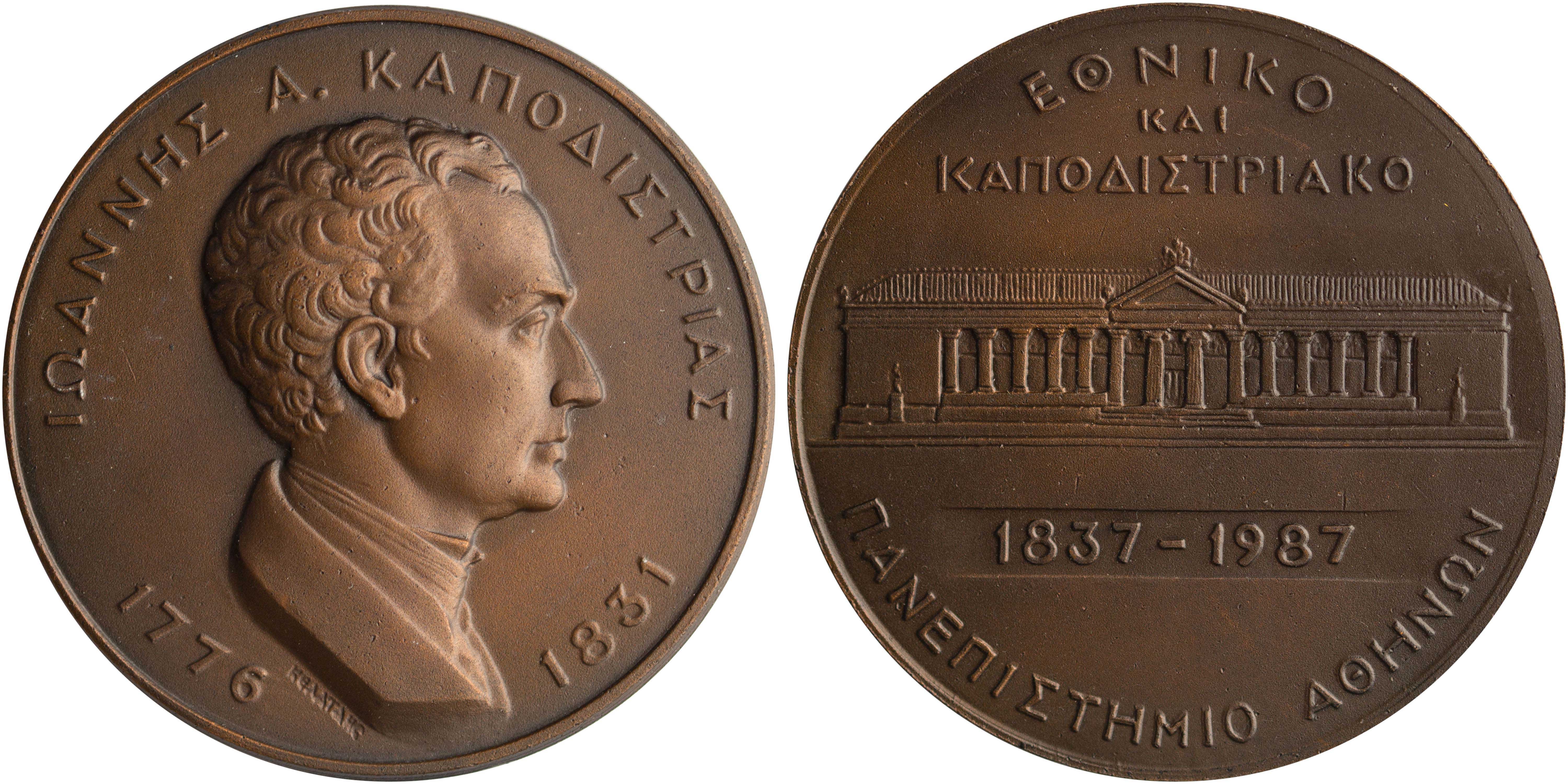 Lot 6918 - VARIOUSGREEK MEDALS - A. Karamitsos Live Internet Auction 25, Part A Lot 6918 - VARIOUSGREEK MEDALS - A. Karamitsos Live Internet Auction 25, Part A