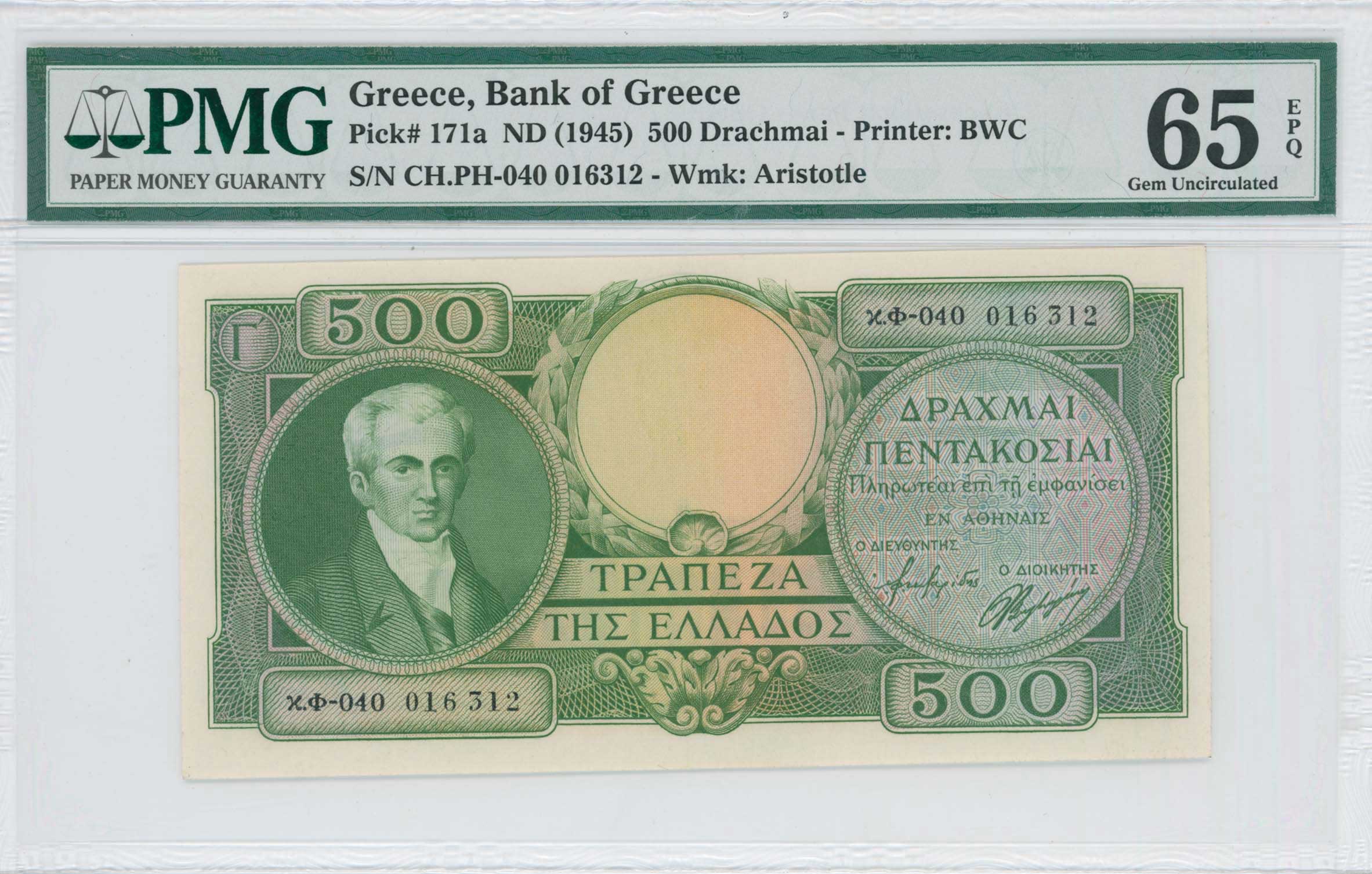Lot 6722 - BANKOF GREECE AFTER WWII  -  A. Karamitsos Live Internet Auction 25, Part A