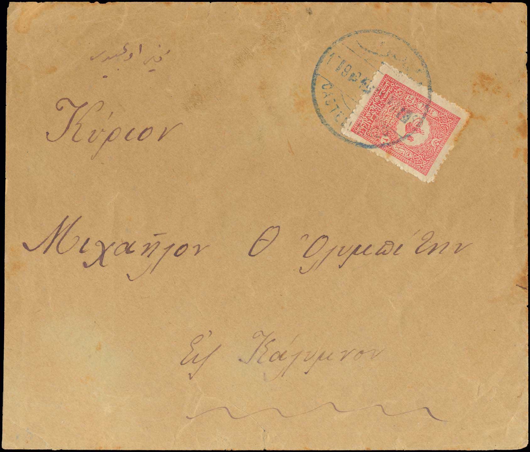 Lot 796 - - TurkishPost Office - A. Karamitsos Postal & Live Internet Auction 756 Lot 796 - - TurkishPost Office - A. Karamitsos Postal & Live Internet Auction 756