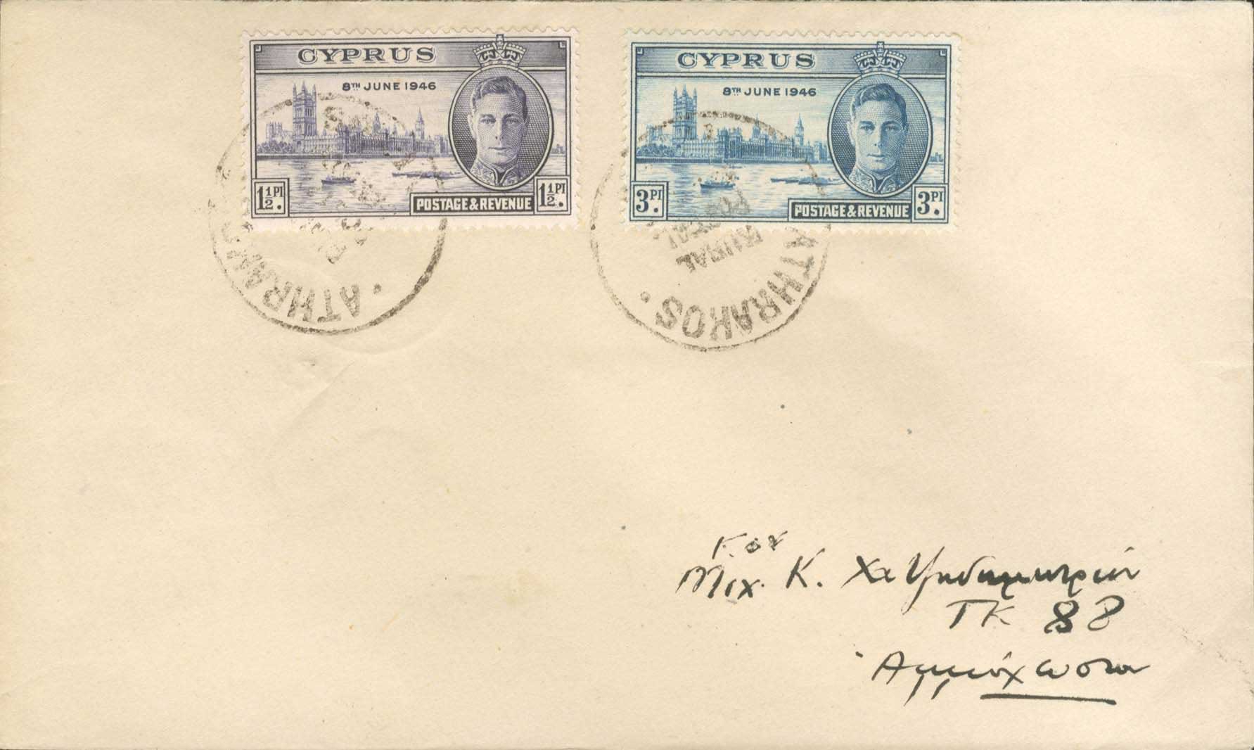 Lot 1259 - - Cyprus -  A. Karamitsos Postal & Live Internet Auction 754