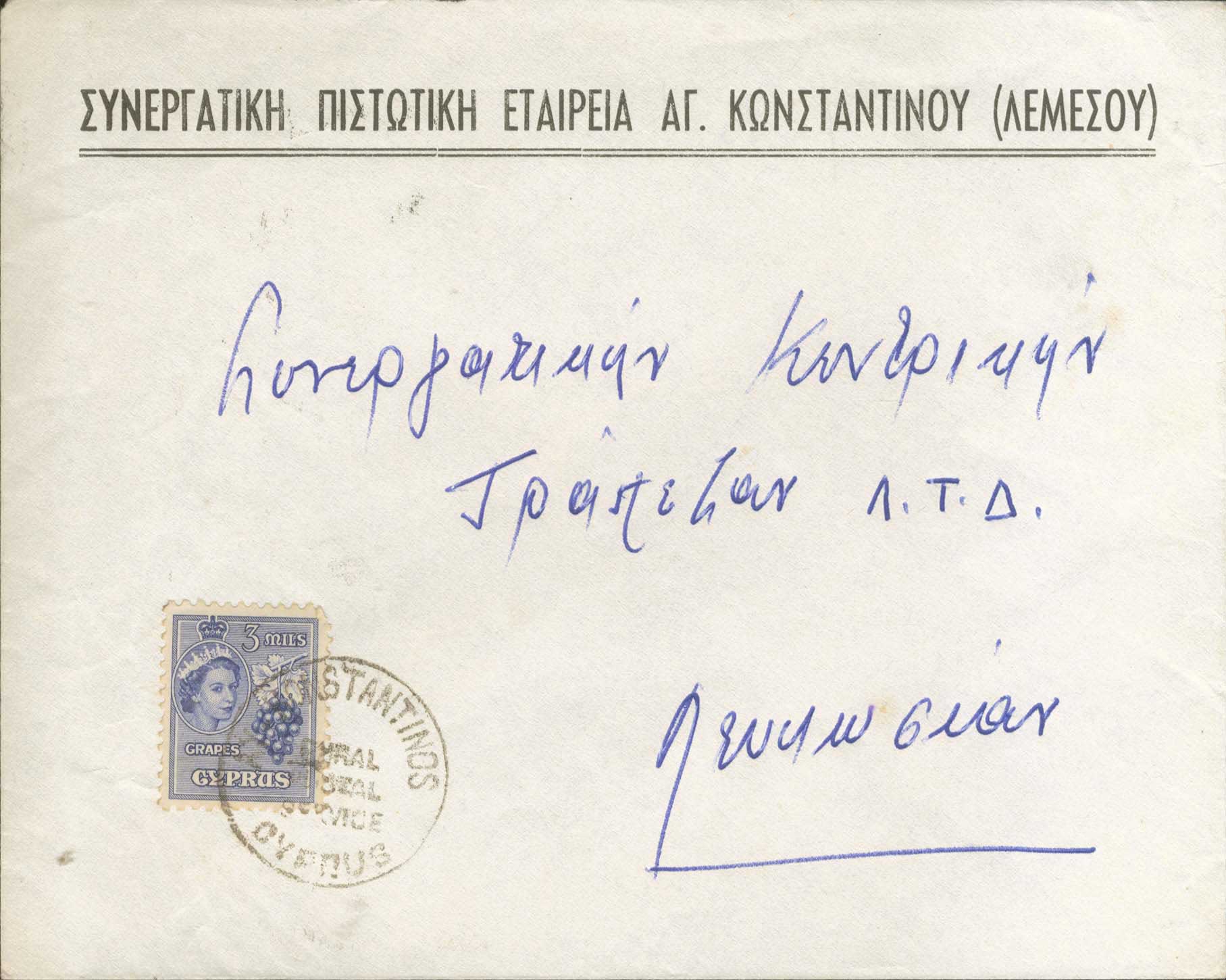 Lot 1260 - - Cyprus -  A. Karamitsos Postal & Live Internet Auction 754