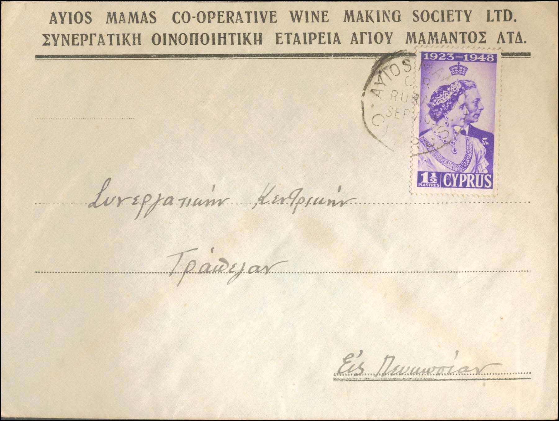 Lot 1261 - - Cyprus -  A. Karamitsos Postal & Live Internet Auction 754