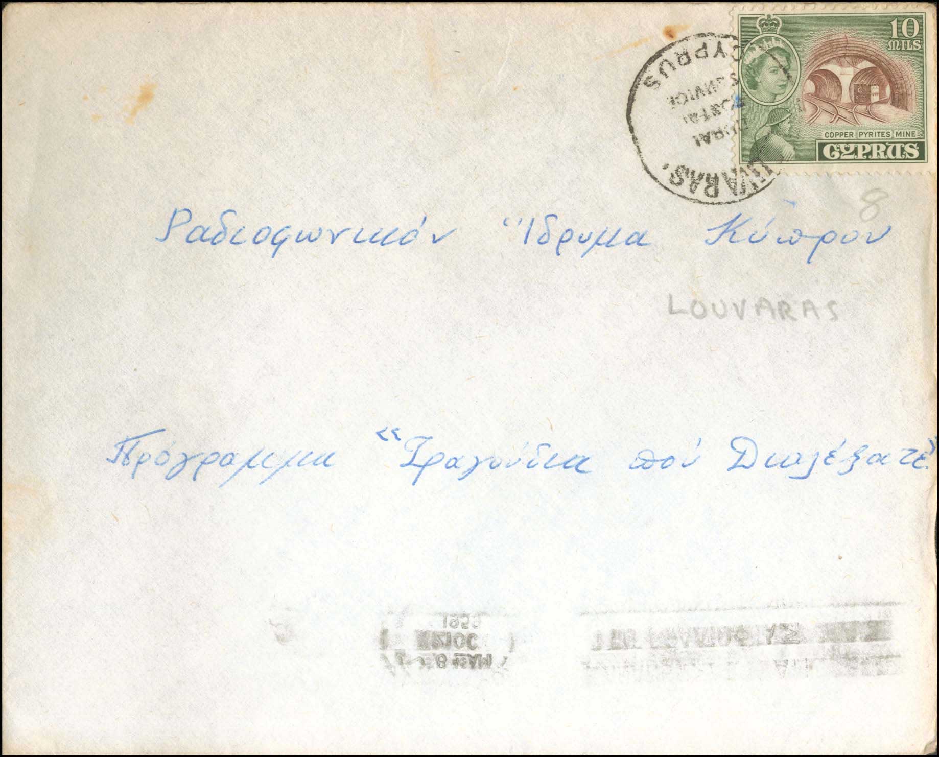 Lot 1266 - - Cyprus -  A. Karamitsos Postal & Live Internet Auction 754