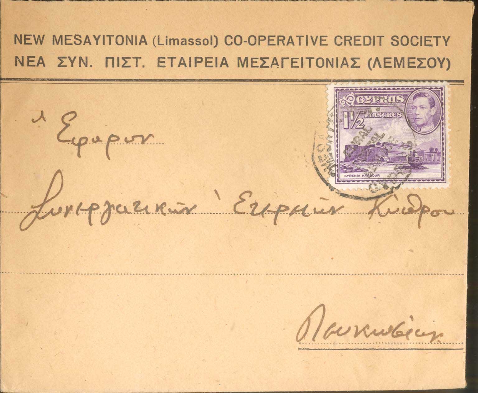 Lot 1267 - - Cyprus -  A. Karamitsos Postal & Live Internet Auction 754