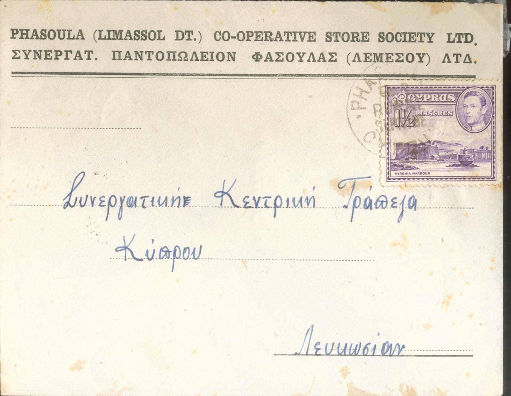 Lot 1268 - - Cyprus -  A. Karamitsos Postal & Live Internet Auction 754
