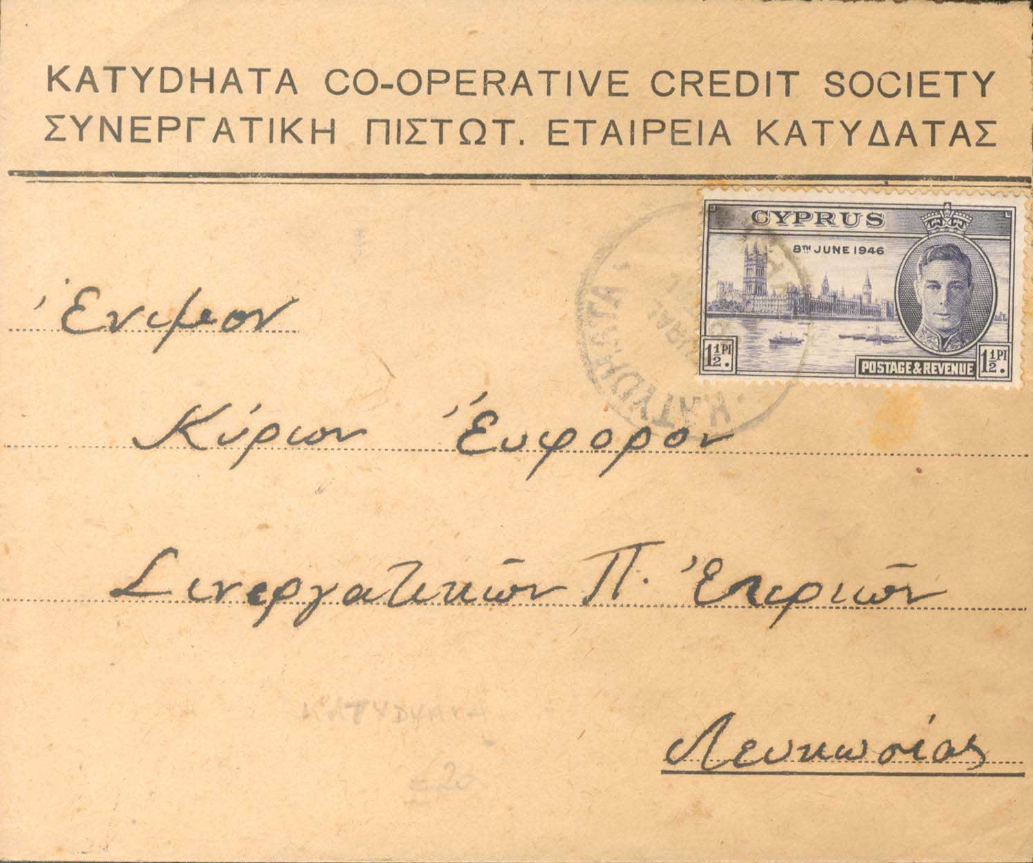 Lot 1273 - - Cyprus -  A. Karamitsos Postal & Live Internet Auction 754