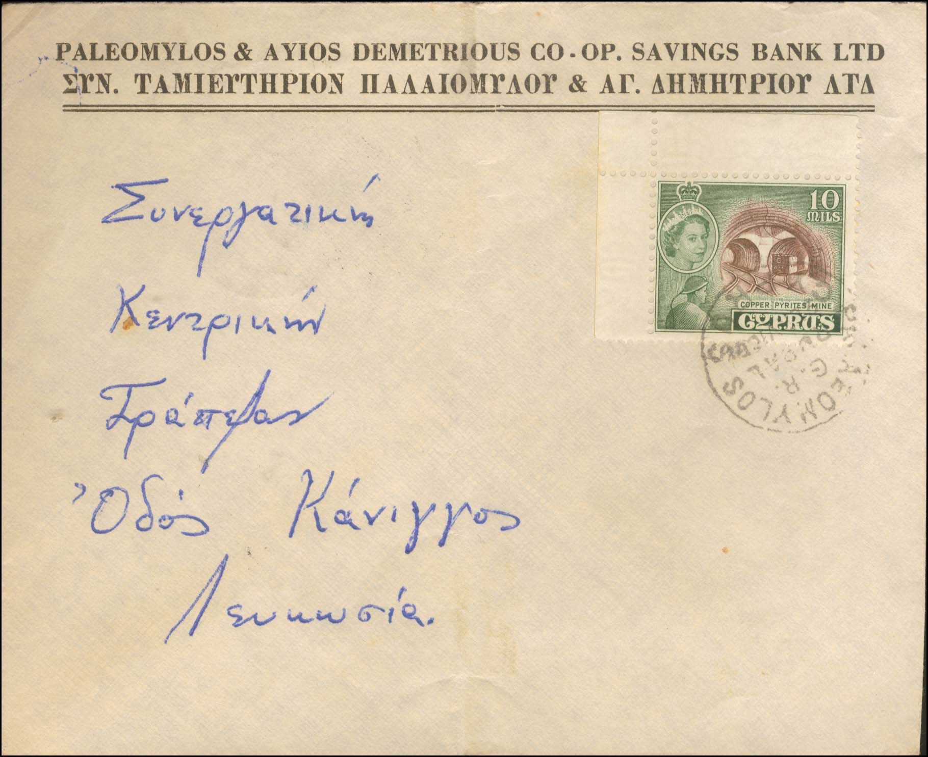 Lot 1276 - - Cyprus - A. Karamitsos Postal & Live Internet Auction 754 Lot 1276 - - Cyprus - A. Karamitsos Postal & Live Internet Auction 754