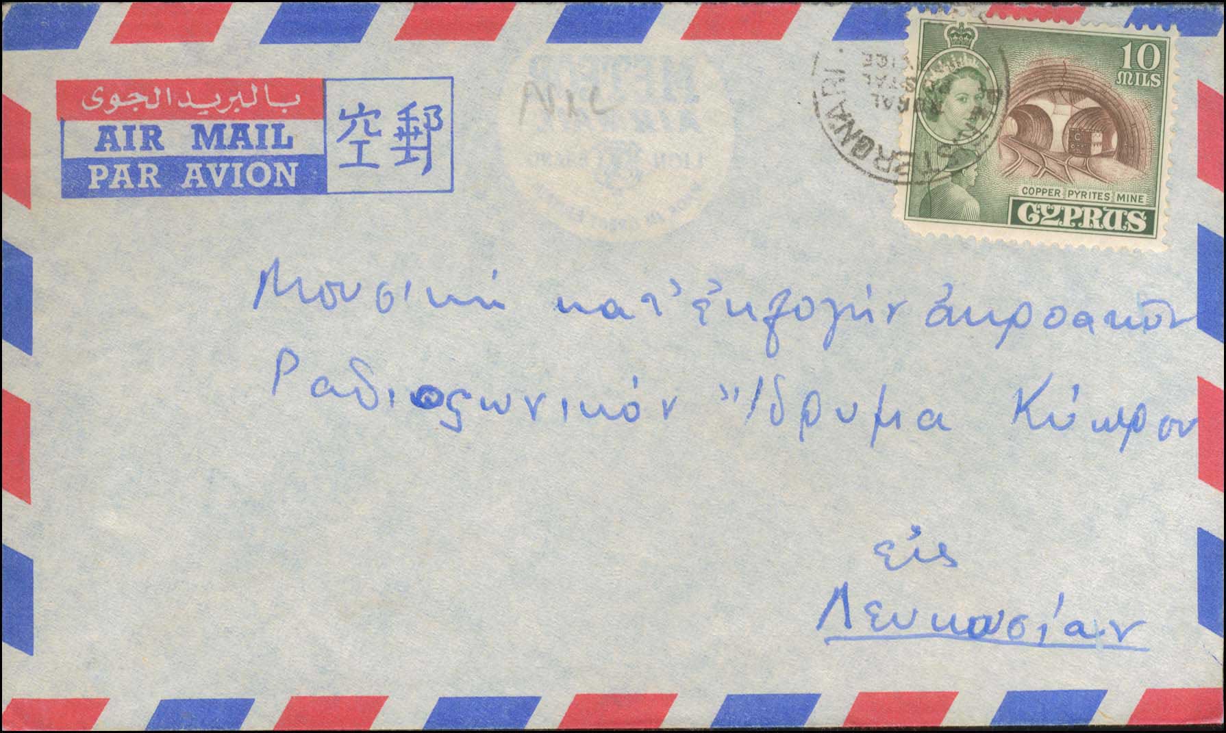 Lot 1280 - - Cyprus - A. Karamitsos Postal & Live Internet Auction 754 Lot 1280 - - Cyprus - A. Karamitsos Postal & Live Internet Auction 754