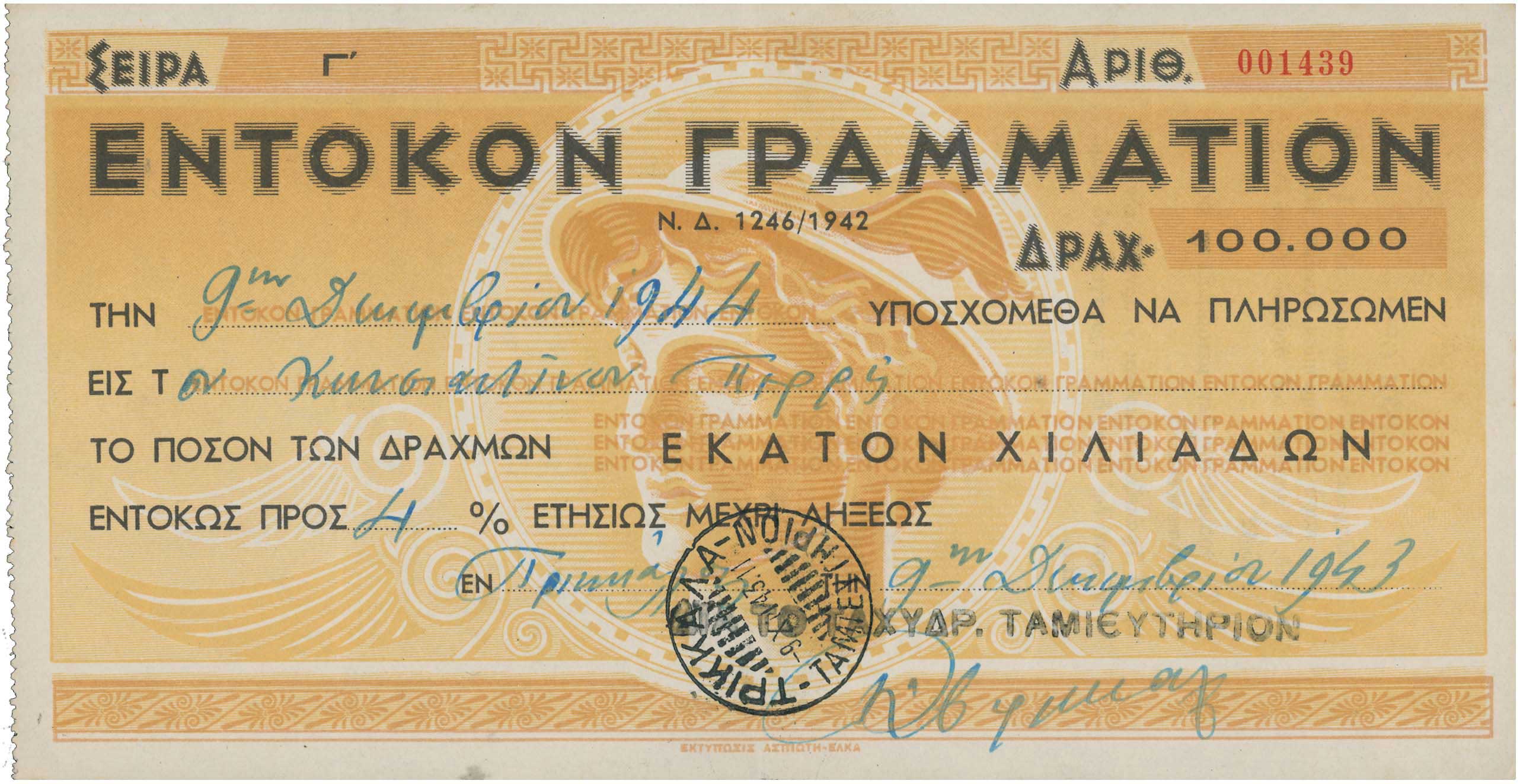 Lot 6788 - SPECIALAND LOCAL ISSUES AROUND WWII - A. Karamitsos Live Internet Auction 25, Part A Lot 6788 - SPECIALAND LOCAL ISSUES AROUND WWII - A. Karamitsos Live Internet Auction 25, Part A