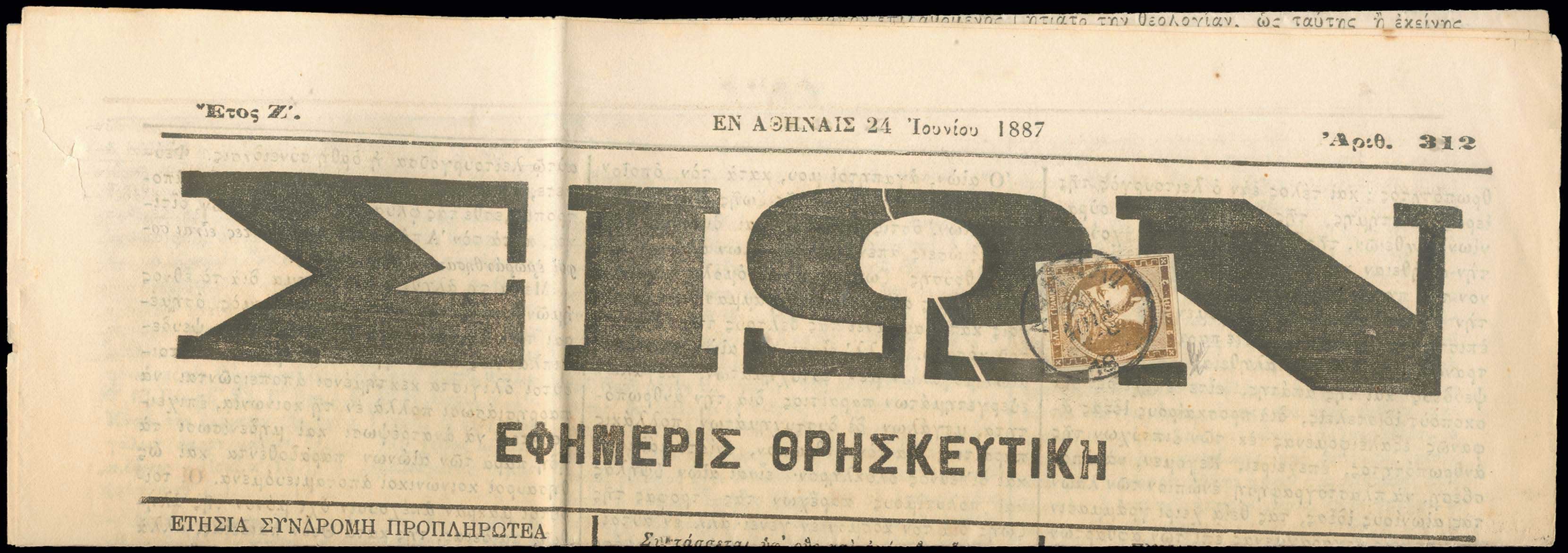 Lot 295 - - 1880/86ATHENS PRINTING -  A. Karamitsos Postal & Live Internet Auction 756