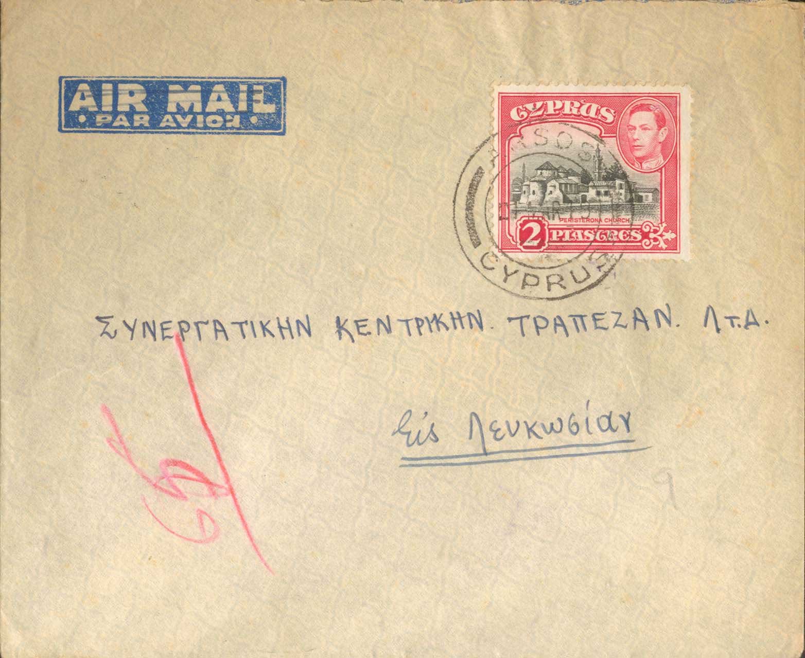 Lot 1210 - - Cyprus - A. Karamitsos Postal & Live Internet Auction 755 Lot 1210 - - Cyprus - A. Karamitsos Postal & Live Internet Auction 755