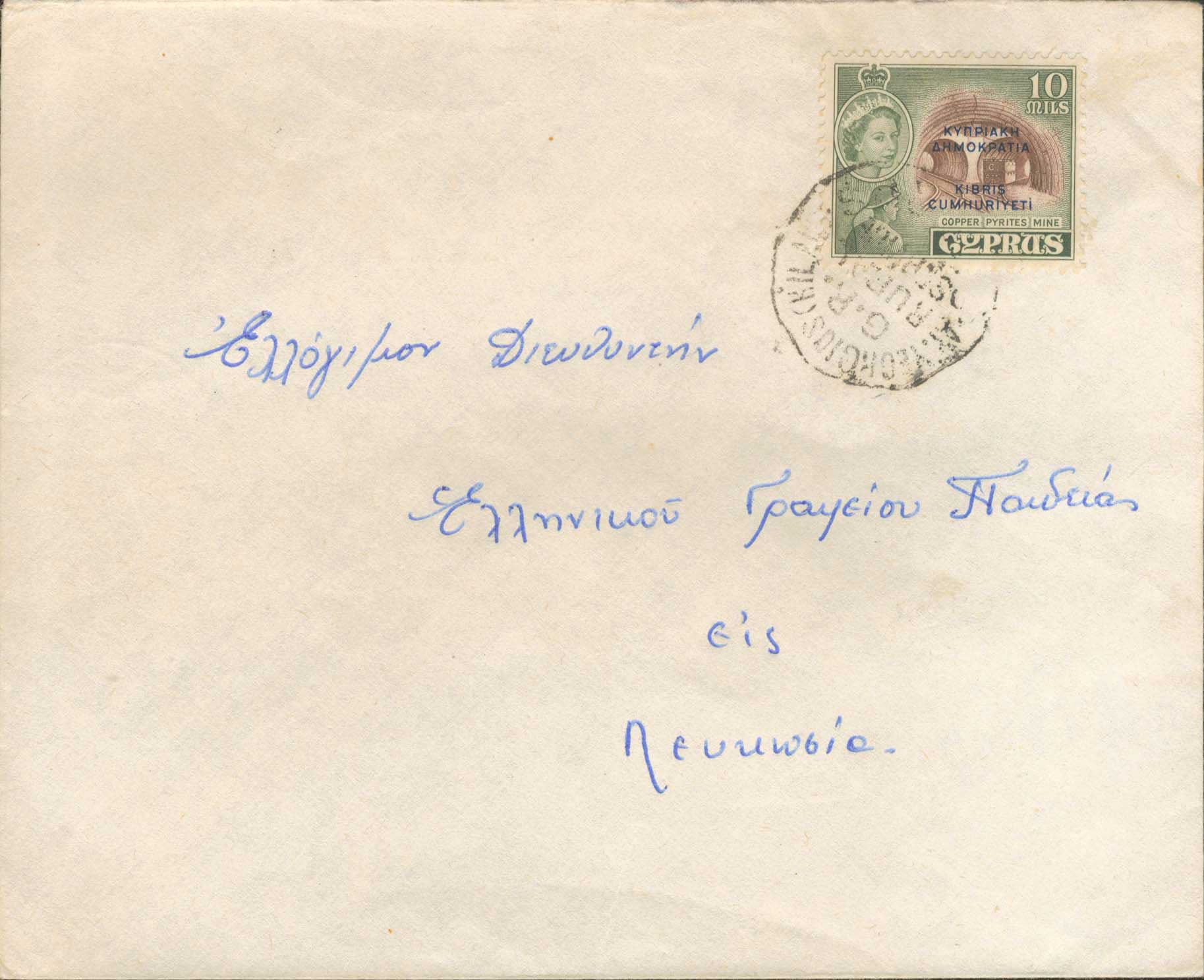 Lot 1212 - - Cyprus - A. Karamitsos Postal & Live Internet Auction 755 Lot 1212 - - Cyprus - A. Karamitsos Postal & Live Internet Auction 755