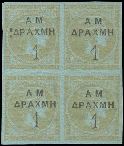 Lot 431 - - OVERPRINTSON HERMES HEADS & 1896 OLYMPICS -  A. Karamitsos Postal & Live Internet Auction 756