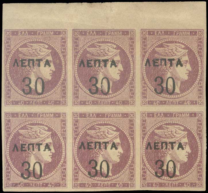 Lot 494 - OVERPRINTSON HERMES HEADS & 1896 OLYMPICS  -  A. Karamitsos Live Internet Auction 27