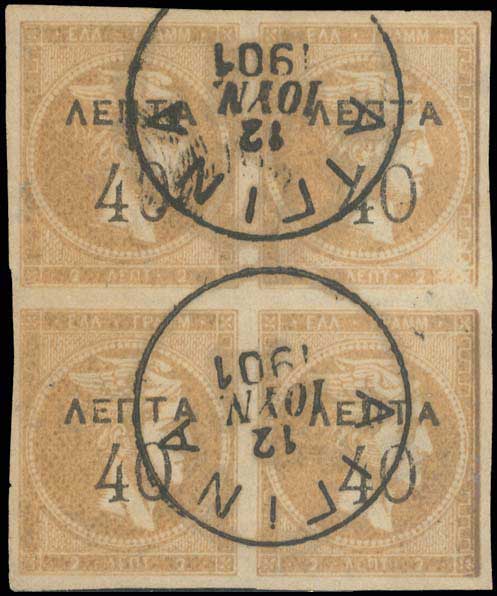 Lot 441 - - OVERPRINTSON HERMES HEADS & 1896 OLYMPICS -  A. Karamitsos Postal & Live Internet Auction 756