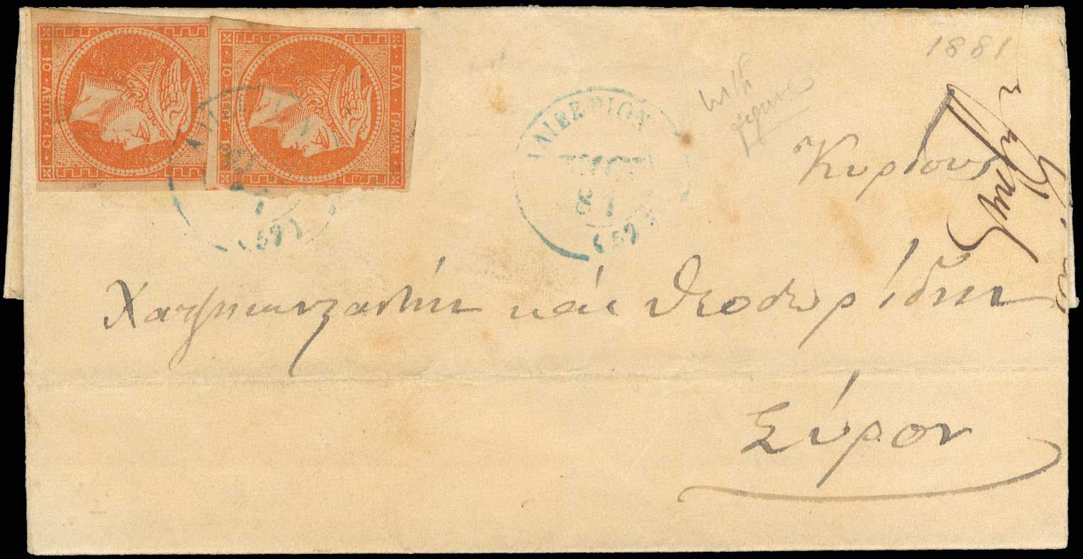 Lot 325 - 1875/80CREAM PAPER  -  A. Karamitsos Live Internet Auction 27