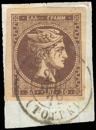 Lot 300 - 1876/77ATHENS PRINTING  -  A. Karamitsos Live Internet Auction 27